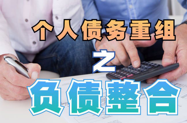 右江债务重组公司，右江债务优化减轻还款压力！