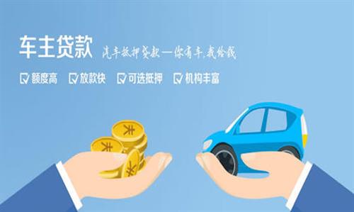 右江全款车不押车贷款利息和政策分享！