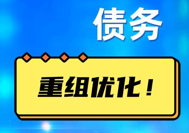 右江探索你的公积金贷款潜力：债务整合与贷款机会